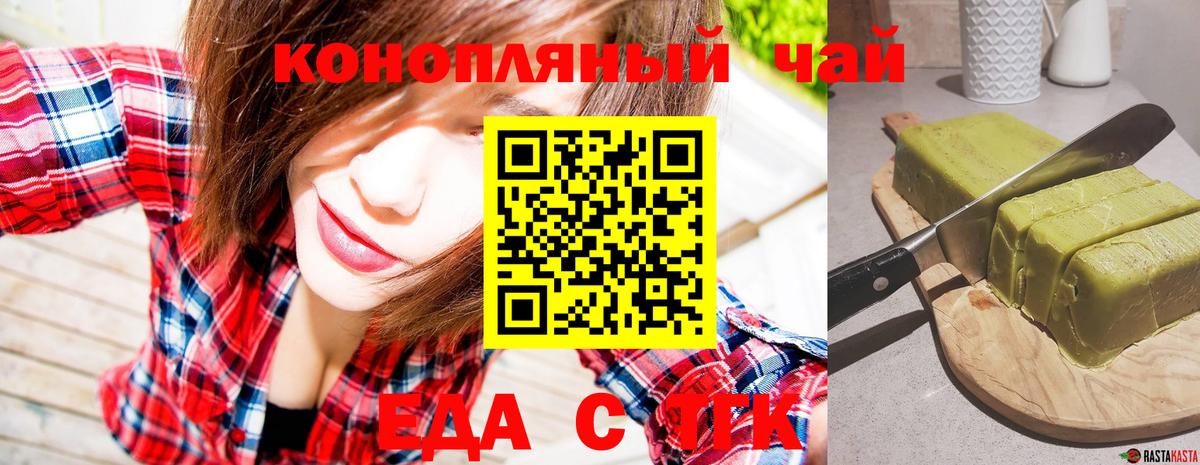 Еда ТГК конопля  Вход с VPN  Тула 