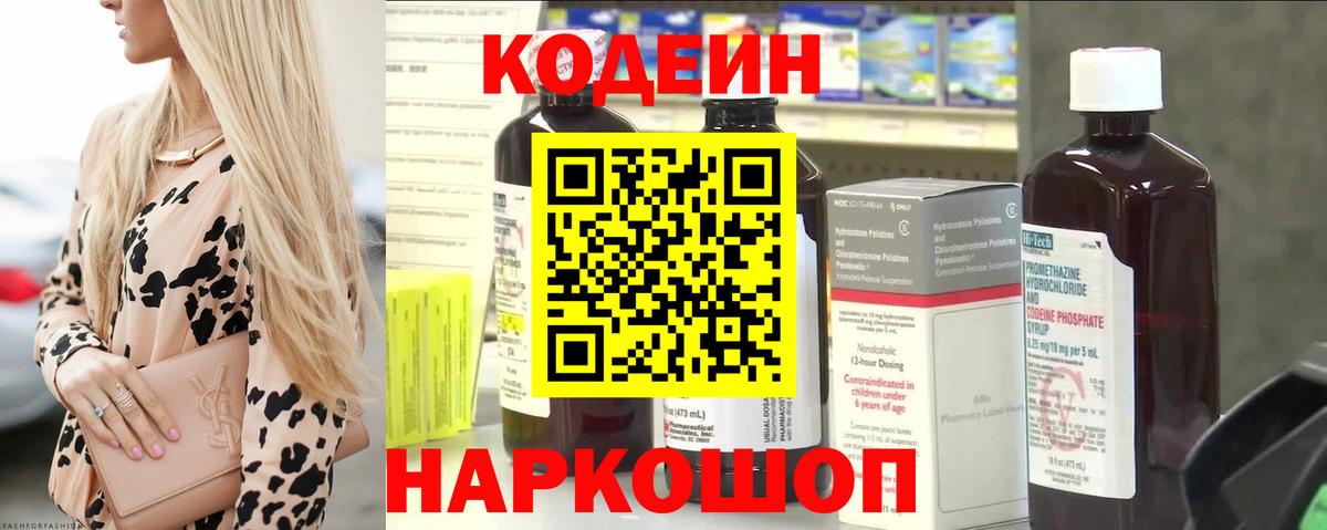 Кодеиновый сироп Lean напиток Lean (лин) Тула