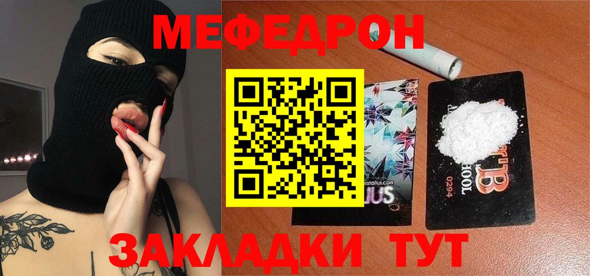 Меф мяу мяу кристаллы Тула